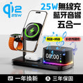 『無線充電盤&藍牙音響』QI2.2認證25W 磁吸無線充電座