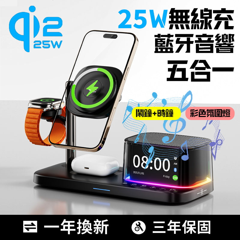 『無線充電盤&藍牙音響』QI2.2認證25W 磁吸無線充電座